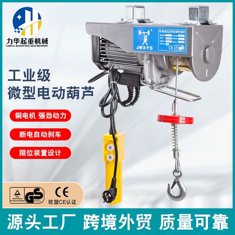 微型电动葫芦220v家用小型吊机卷扬提升机PA800装修升降起重机