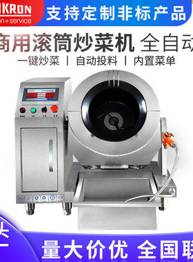 厂家直销 厨房设备 SMK-GT05 商用大功率自动滚筒炒菜机全自动