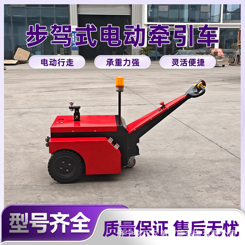 行李灵活小型脱钩续航手扶迷你型牵引器机场运送转运步电动牵引车