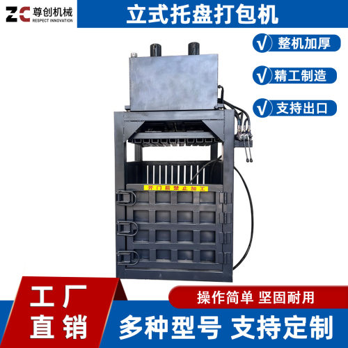 跨境专属工厂物料草料布料废纸 压块机厂家直销立式液压打包机