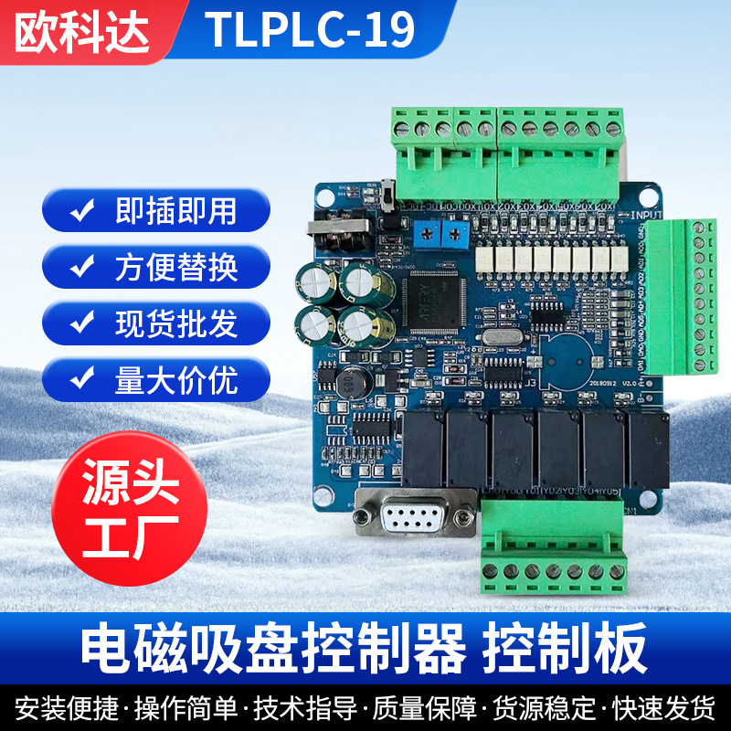 TLPLC-19电磁吸盘控制器控制板即插即用现货供应停电保磁控制模块