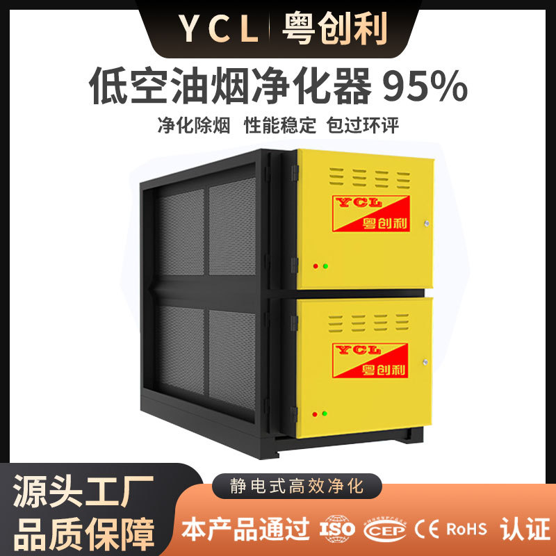 静电式油烟净化器 饭店低空油烟净化设备 餐馆厨房油烟净化器系统