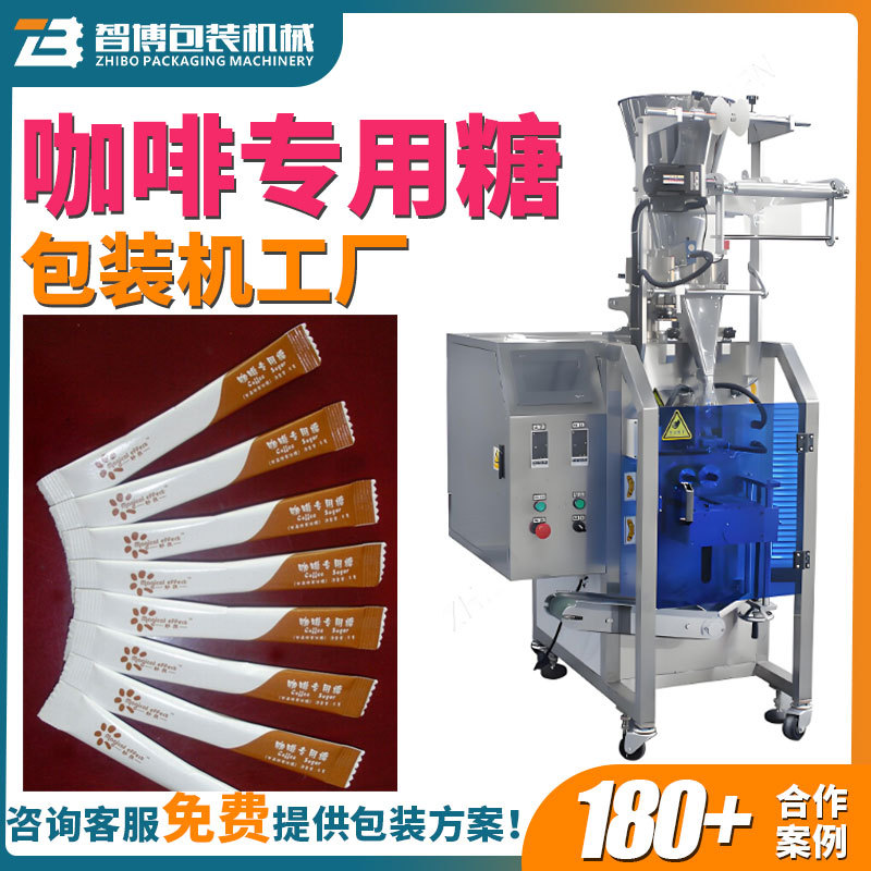 定制0.5克小颗粒食用盐包装机 全自动条包咖啡专用糖白砂糖包装机