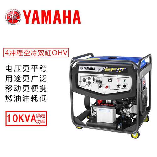 雅马哈发电机EF14000E