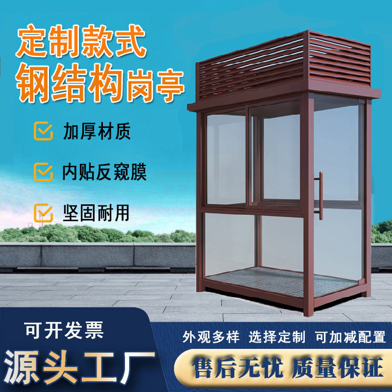 户外直角钢结构岗亭保安亭镀锌钢强化钢化玻璃材质小区门卫值班室