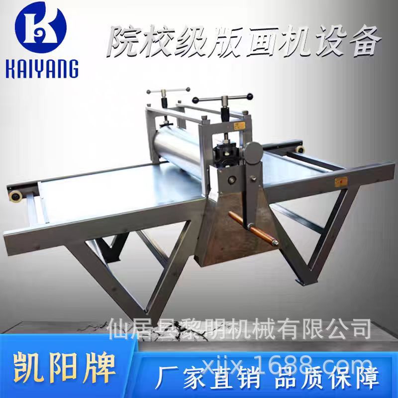 凯阳MTB100大型铜版画机器木版画机铜板木刻板画凹版版画拓印机器