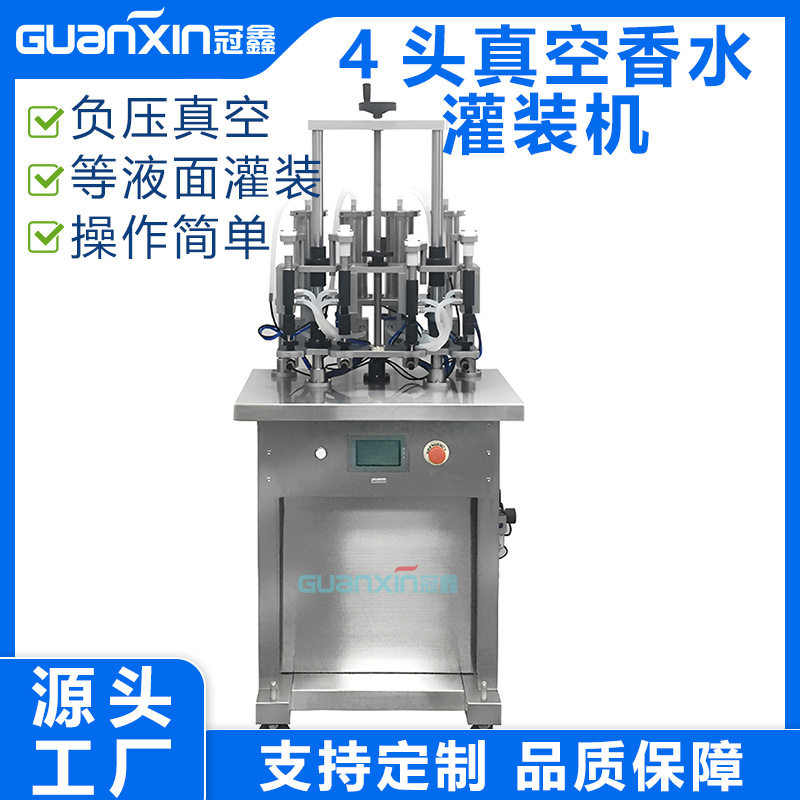 真空香水灌装机定制化妆品罐装小型定量液体精油西林瓶数控灌装机