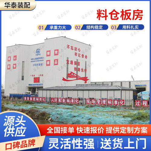 集装箱定 制混泥土加工料仓大棚活动板房简易组装可拆卸移动板房