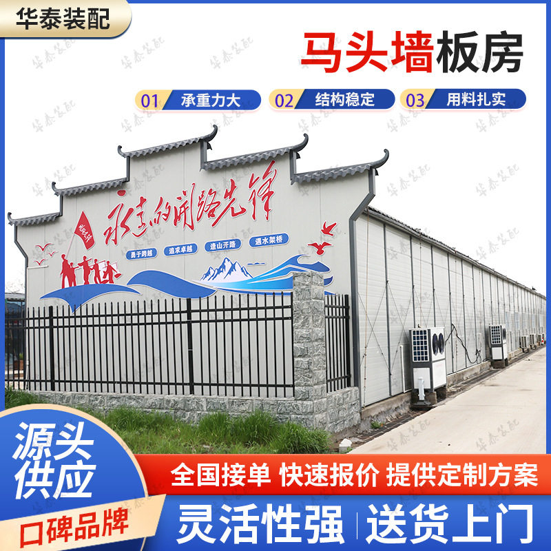 微派建筑马头墙组合活动房住人办公室项目临建彩钢板房集装箱钢构