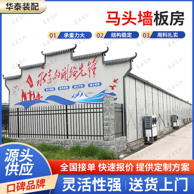 微派建筑马头墙组合活动房住人办公室项目临建彩钢板房集装箱钢构