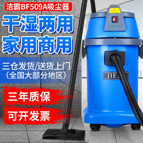 洁霸吸尘器BF509A美缝装修专用强力大吸力大功率1500W洗车商用30L