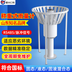 称重式雨量计水文气象高精度加热雨雪蒸发量降水强度测量观测仪