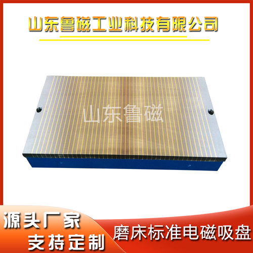 电磁吸盘磨床矩形电磁工