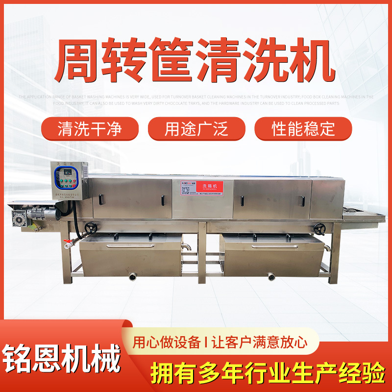 医疗废物筐子清洗机 冷冻盘子洗盘机 循环水流冲洗铭恩高压洗筐机