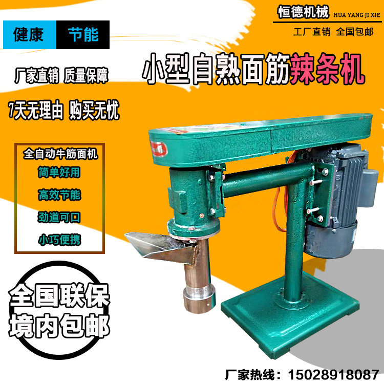 自熟牛筋面机麻辣条机商用小型辣棒辣片冷面机自动锅巴机器送配方