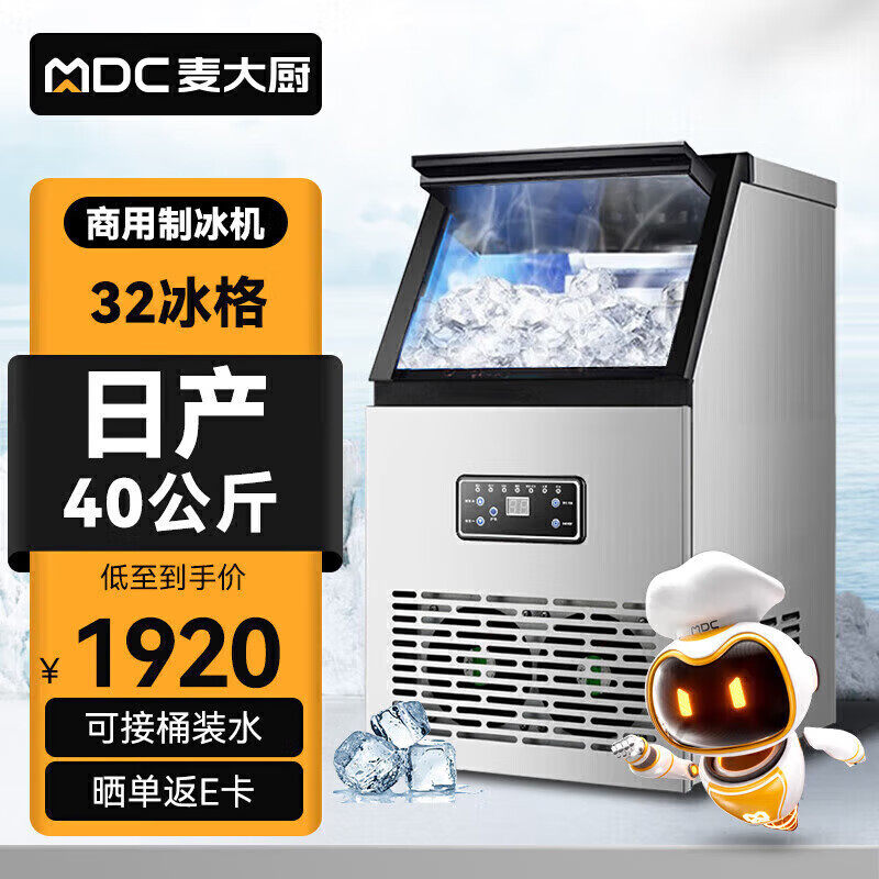 麦大厨制冰机商用全自动小型奶茶店KTV酒吧食堂大容量一体式风冷,清洗/食品/商业设备,其他清洗机,淘宝优惠券,粉丝福利购,淘宝优惠卷