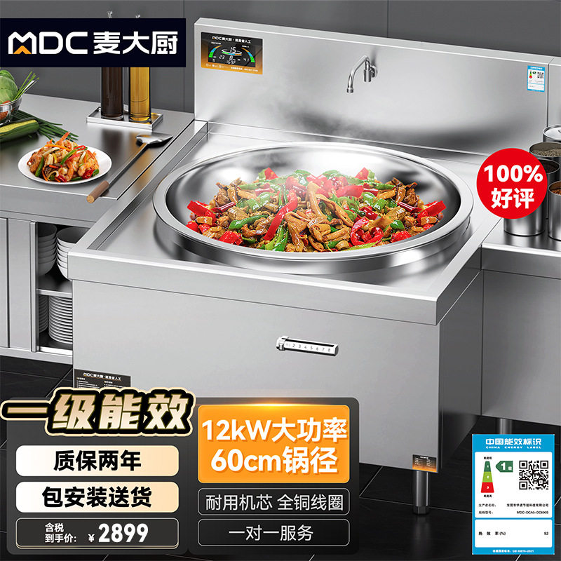 麦大厨 商用电磁炉大功率电炒灶 饭店工厂食堂猛火大锅灶 升级款