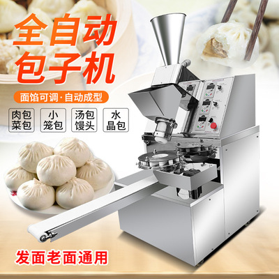 早餐店包子机小型小笼包灌汤包糍耙馅饼机卷面式包子机商用