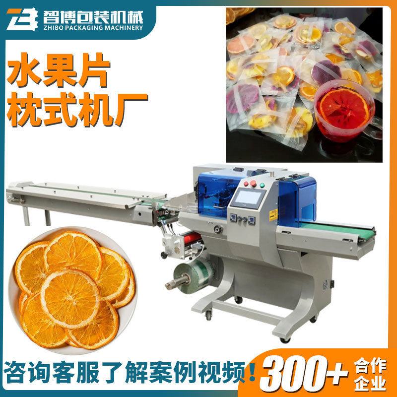 定制袋装花果茶独立枕式包装机 全自动柠檬片香橙片包装机设备,清洗/食品/商业设备,肉制品加工设备,淘宝优惠券,粉丝福利购,淘宝优惠卷