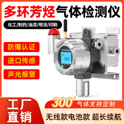 固定式多环芳烃报警器地下室隧道有毒有害气体浓度多环芳烃检测仪