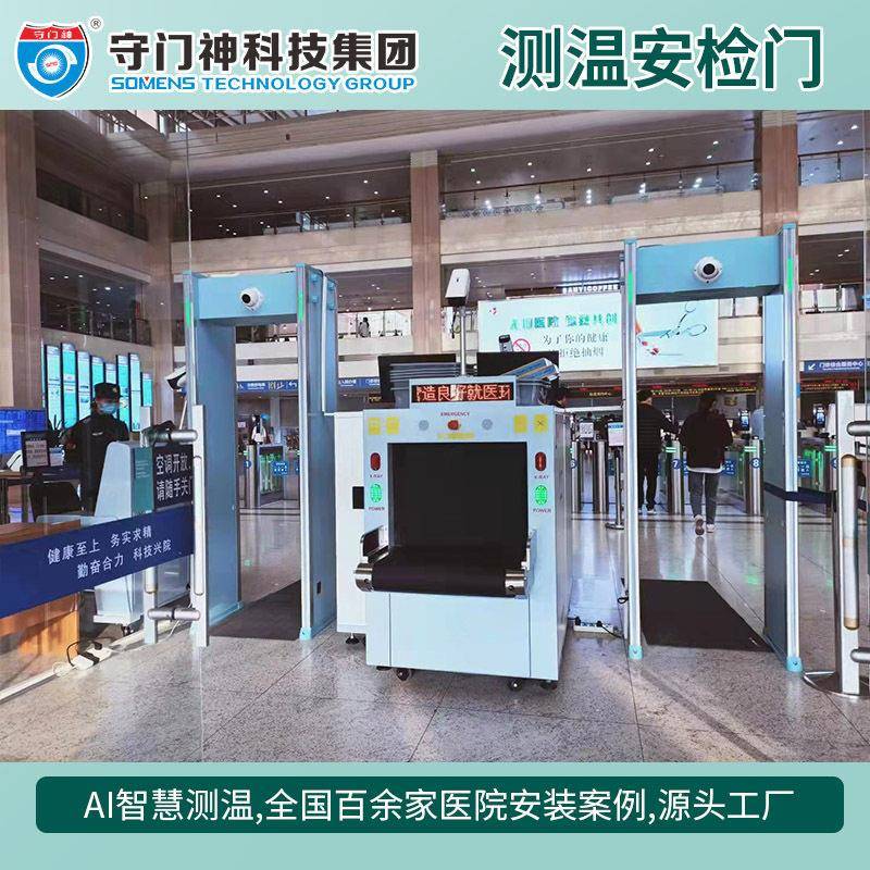 快速通过式测温安检门 SOMENS-CW21热成像测温安检门