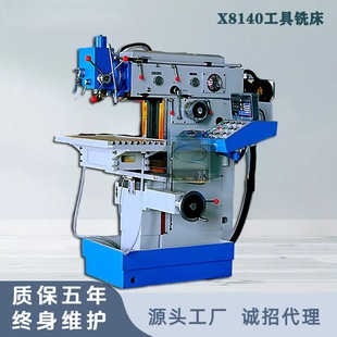 供应X8140A万能工具铣床 质量保证 立式 双交换工作台万能铣床
