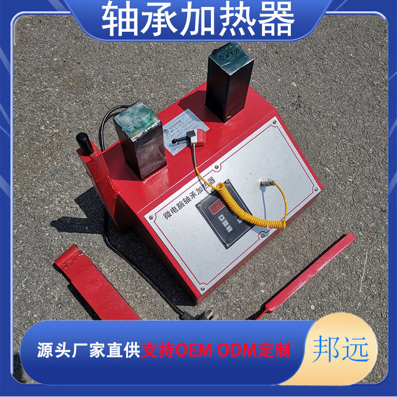 HA轴承加热器电磁感应快速加热器ELD型微电脑拆卸高频工业加热棒