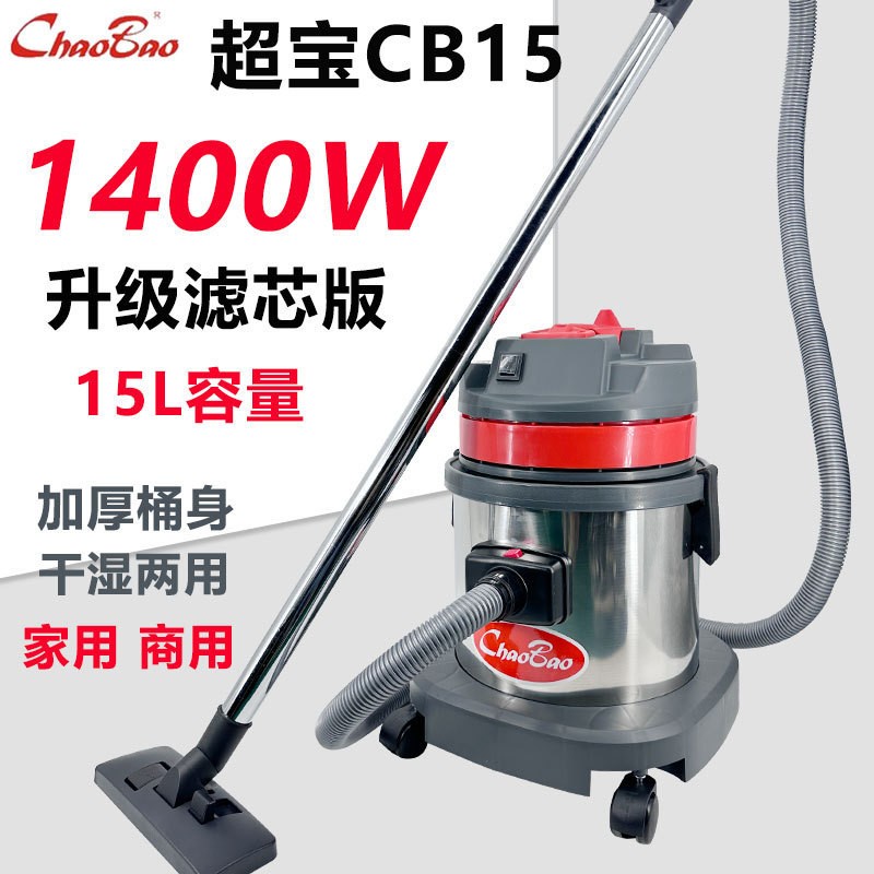 超宝CB15桶式超静音吸尘器小型家用强力大功率美缝洗车店干湿两用