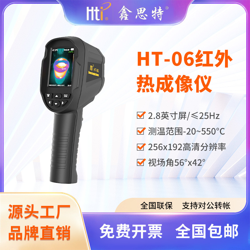 鑫思特HT-06手持红外高清热像仪地暖工业电力热水管查漏测热像