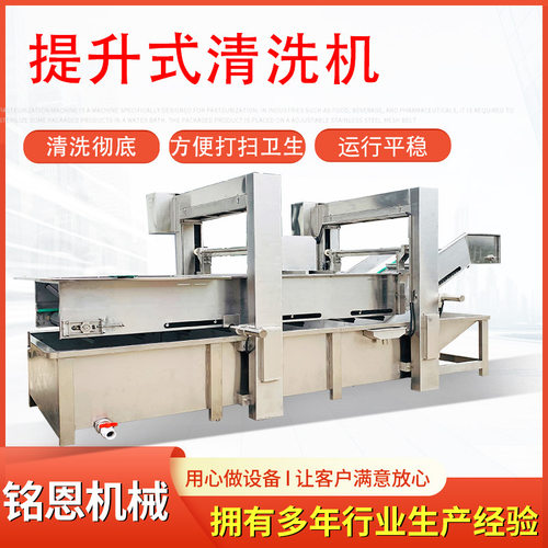 龙岩笋脱盐清洗机 竹笋脱盐清洗漂烫流水线 铭恩提升式气泡清洗机