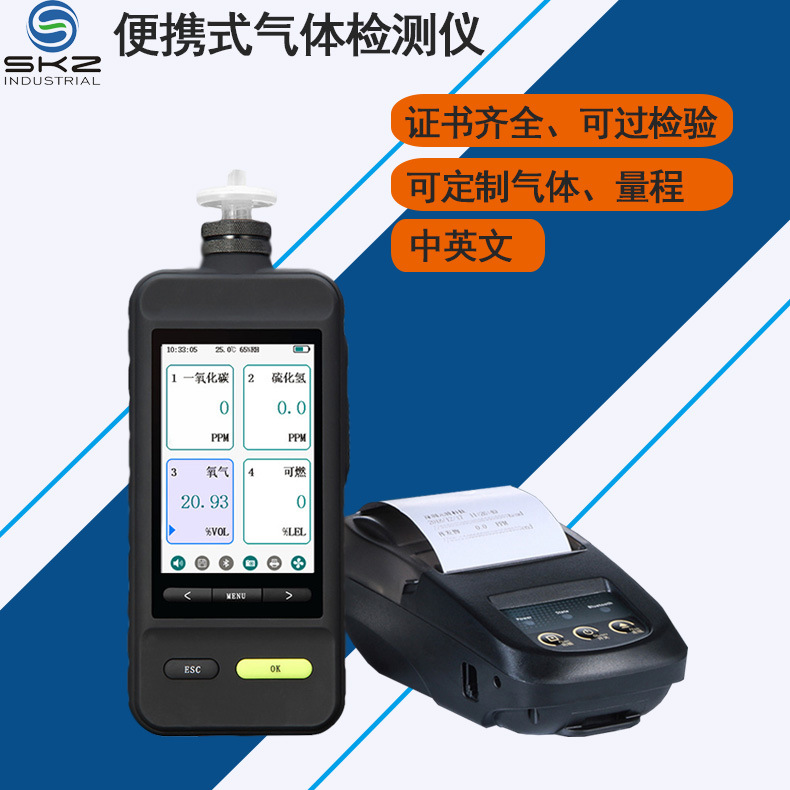 SKZ1050E-NH3 便携式氨气气体探测仪声光报警器中英文语言可出口