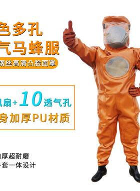 橙色防马蜂服防护连体加厚透气带风扇抓胡蜂虎头蜂工具马蜂衣