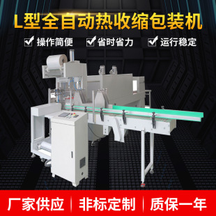 供应矿泉水L型全自动热收缩包装 膜包机设备 机 热收缩膜包装
