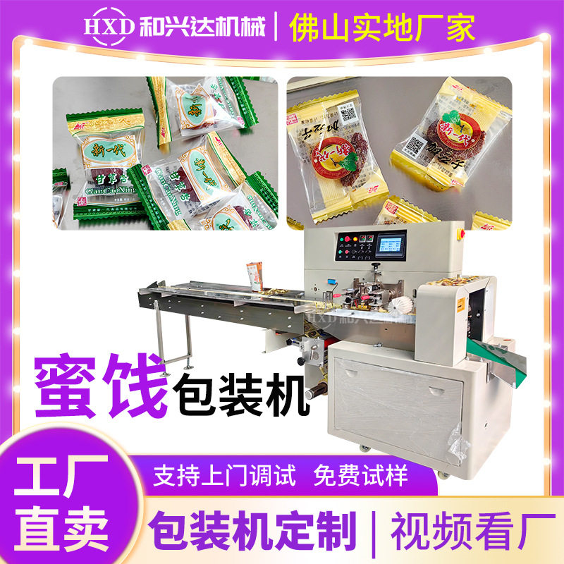 凉果蜜饯自动装袋机 陈皮果干全自动蜜饯包装机250话梅食品打包机