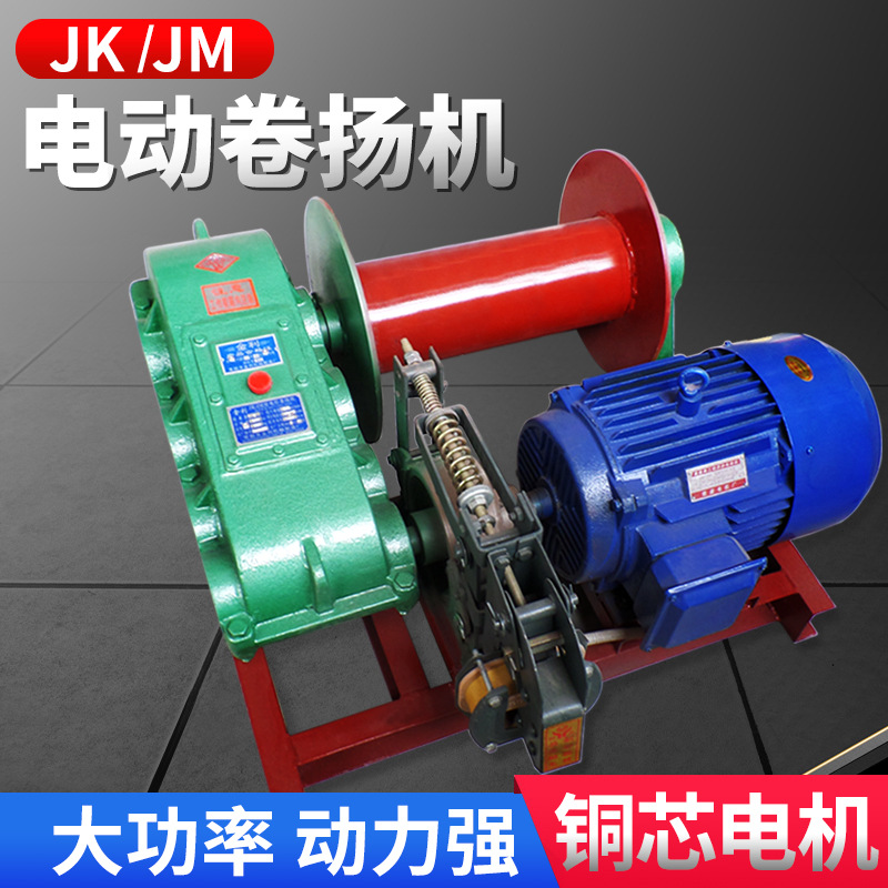 jk/jm电动卷扬机1/2/5吨小型电磁刹车快速380V建筑电控升降起重机