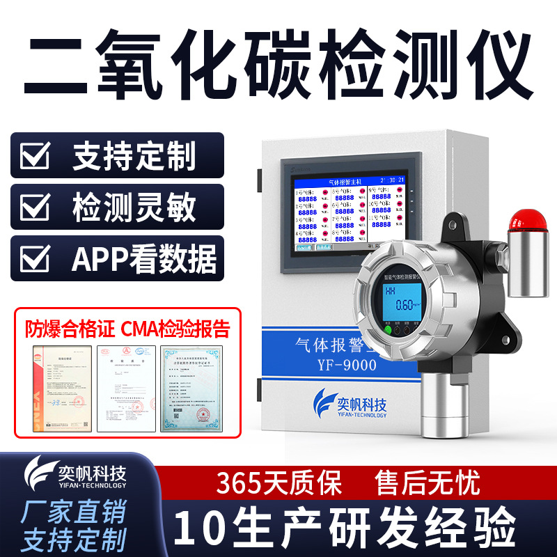 奕帆定制二氧化碳检测仪 环境温湿度co2检测仪二氧化碳浓度探测器