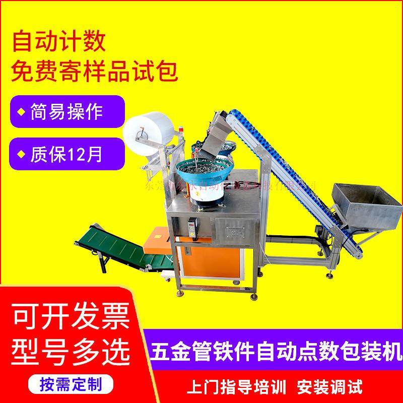 厂家供应五金管铁件自动点数包装机称重金属螺丝螺母打包机设备,办公设备/耗材/相关服务,包装机,淘宝优惠券,粉丝福利购,淘宝优惠卷