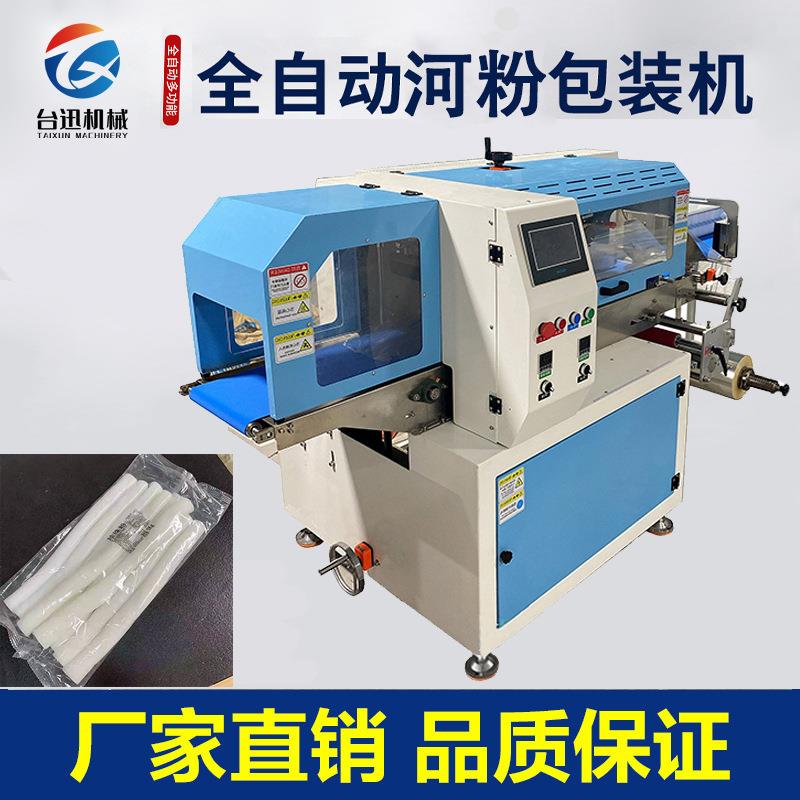 枕式米线鲜面条包装机袋装凉皮打包机生鲜河粉裸条包装机械智能