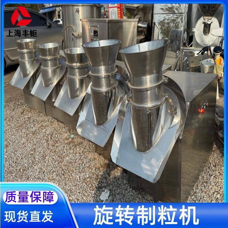 旋转制粒机304不锈钢医药粉末挤压造粒机高速旋转制粒
