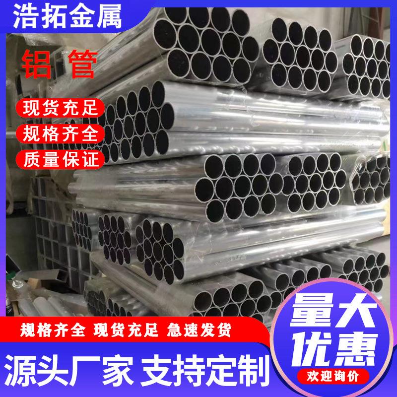 铝管6061高硬度大圆管阳极氧化彩色铝管无缝铝方管铝型材厂家