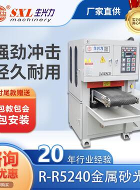金属砂光机RR5240金属抛光机拉丝机金属砂光机去毛刺机抛光机