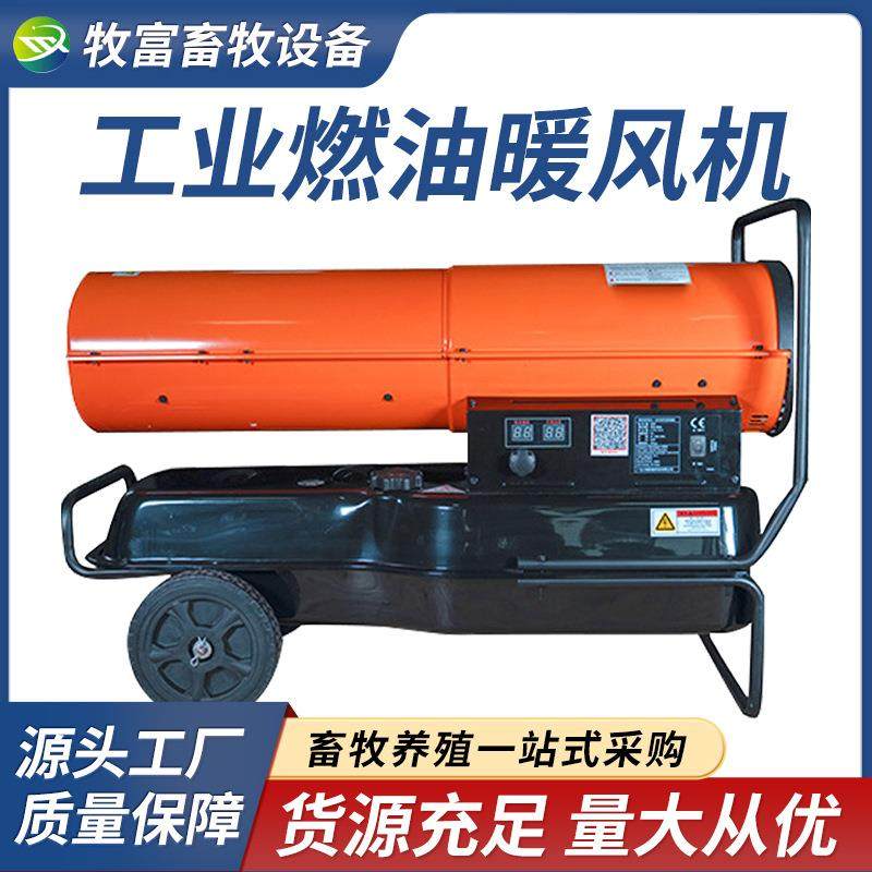 工业燃油取暖器柴油暖风机烘干大棚加热设备猪场养殖场增温热风炮,畜牧/养殖物资,畜牧/养殖器械,淘宝优惠券,粉丝福利购,淘宝优惠卷