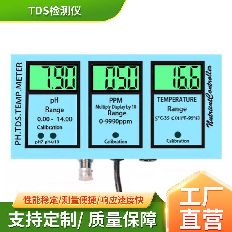 正大仪器TDS检测仪器无土栽培持续监测仪鱼缸ph计营养液测试仪器