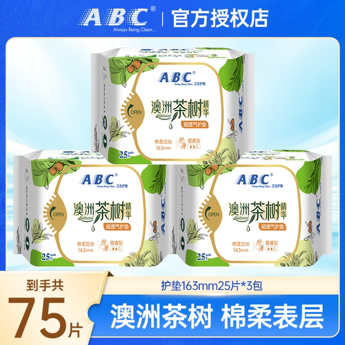 abc澳洲茶树163mm轻薄抑菌卫生巾