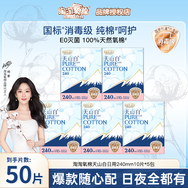 淘淘氧棉天山白消毒级纯棉卫生巾图片