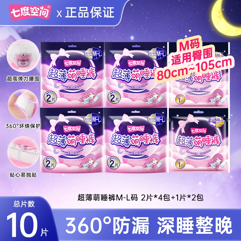 七度空间安睡裤防漏萌睡裤卫生巾图片