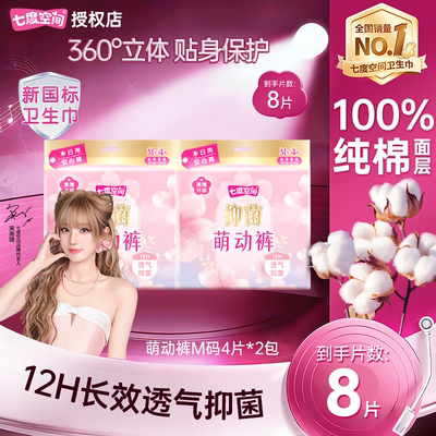 七度空间抑菌超薄透气萌动裤