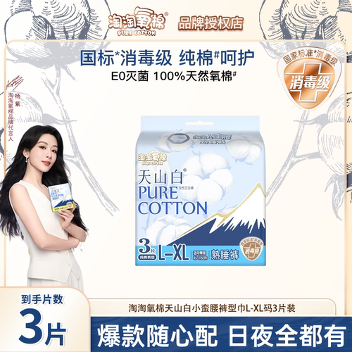 淘淘氧棉消毒级纯棉夜用卫生巾