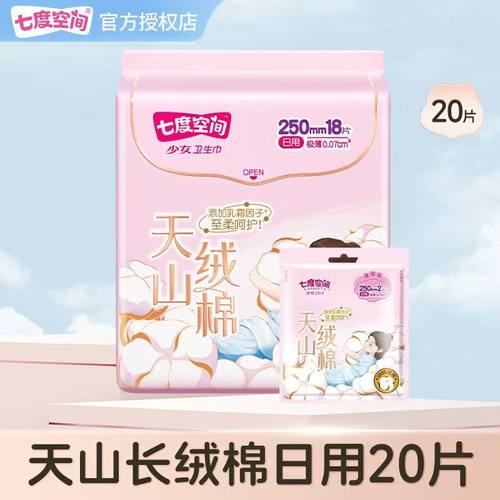 七度空间卫生巾天山绒棉极薄