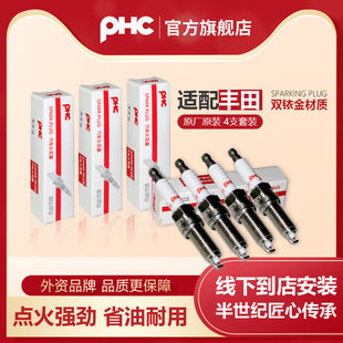 双铱金火花塞适配丰田卡罗拉RAV4荣放雷凌致炫威驰奕泽凯美瑞 PHC